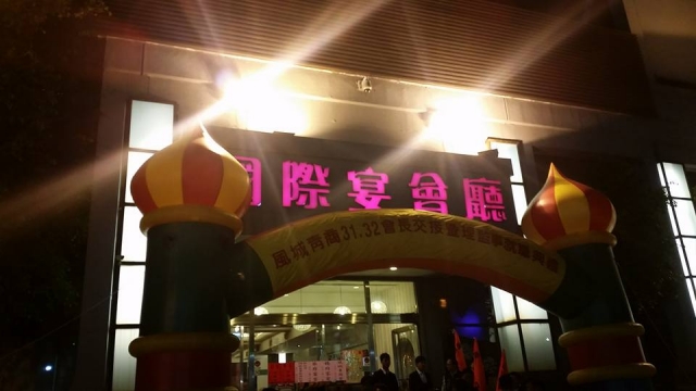 風城青商交接典禮